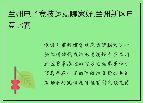 兰州电子竞技运动哪家好,兰州新区电竞比赛