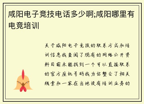 咸阳电子竞技电话多少啊;咸阳哪里有电竞培训