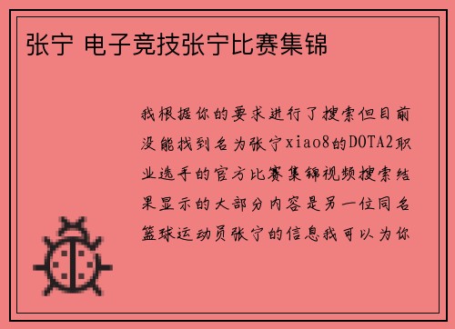 张宁 电子竞技张宁比赛集锦